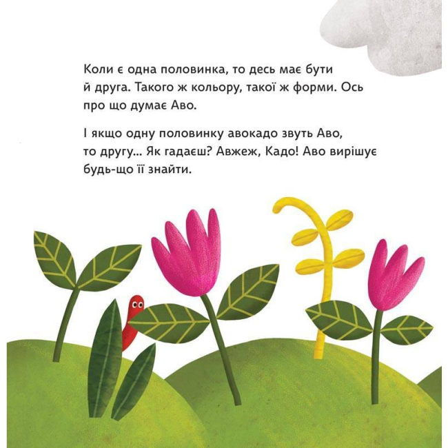 Книги для найменших (0-3 років) - Книжка «Як Аво шукав Кадо» Катерина Перконос (9789669791597)#4