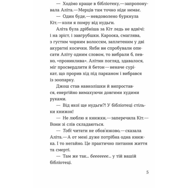 Художественная литература для детей (7-13 лет) - Книжка «Дракон у бібліотеці» Луї Стовелл (9786177913008)#3
