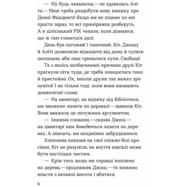Художественная литература для детей (7-13 лет) - Книжка «Дракон у бібліотеці» Луї Стовелл (9786177913008)#4