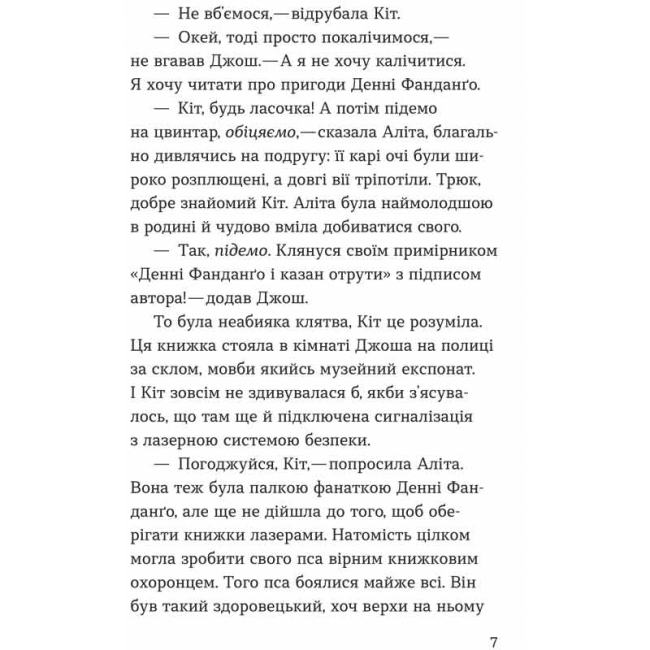 Художественная литература для детей (7-13 лет) - Книжка «Дракон у бібліотеці» Луї Стовелл (9786177913008)#5