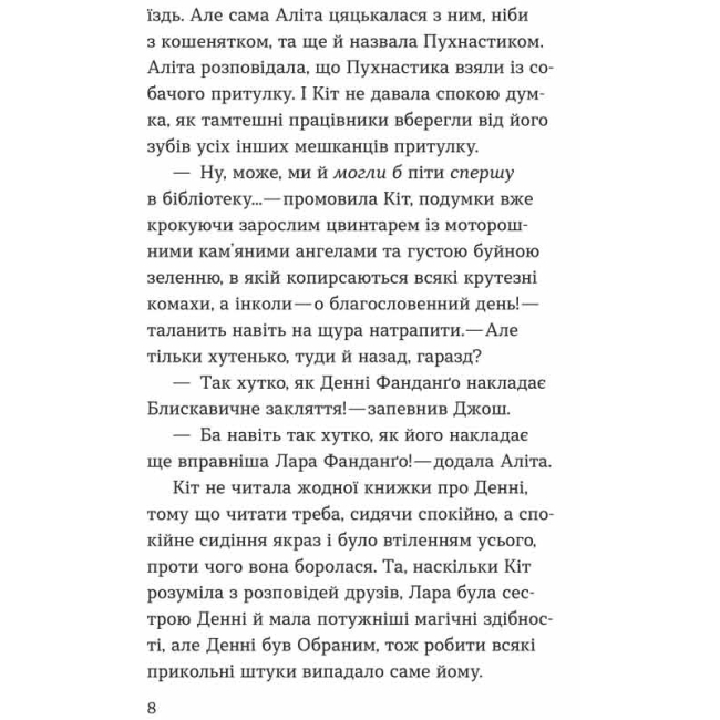 Художественная литература для детей (7-13 лет) - Книжка «Дракон у бібліотеці» Луї Стовелл (9786177913008)#6