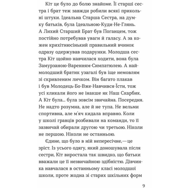 Художественная литература для детей (7-13 лет) - Книжка «Дракон у бібліотеці» Луї Стовелл (9786177913008)#7
