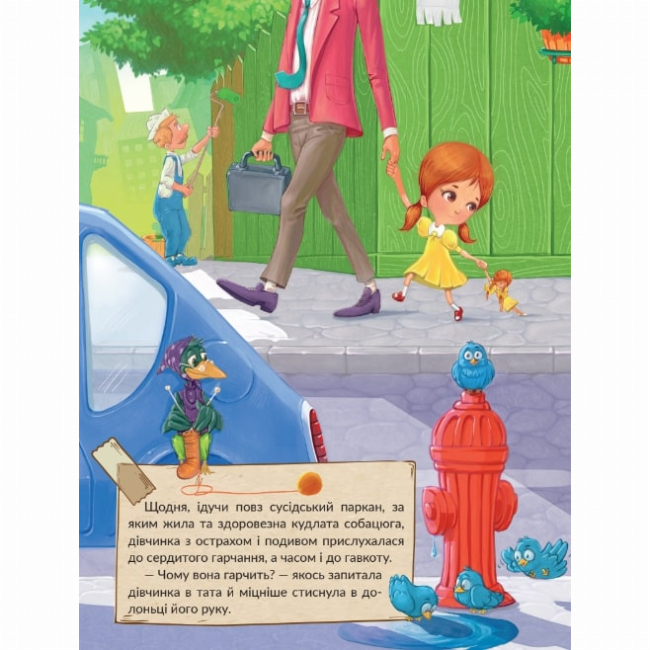 Книги-картинки для дітей (2-6 років) - Книжка «Великі собаки бояться маленьких дівчат» Сергій Лоскот (9786177913336)#4