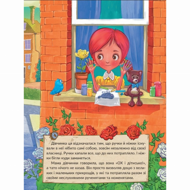 Книги-картинки для дітей (2-6 років) - Книжка «Великі собаки бояться маленьких дівчат» Сергій Лоскот (9786177913336)#5