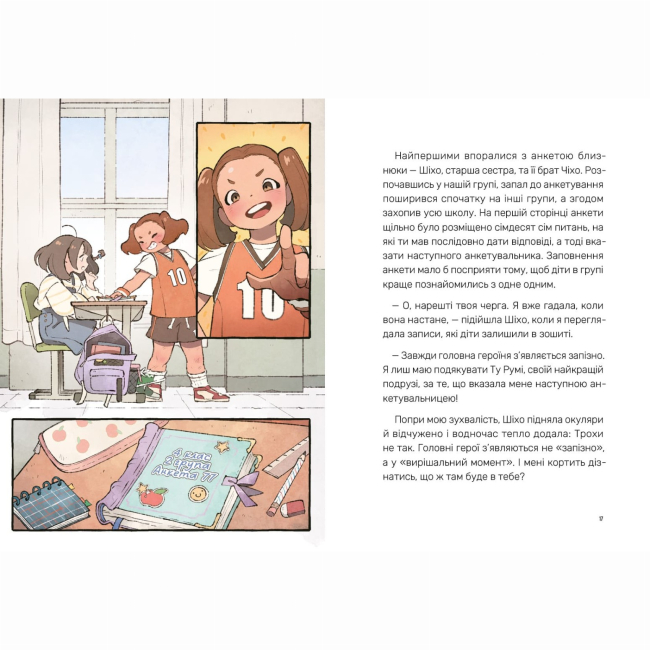 Художня література для дітей (7-13 років) - Книжка «Величний хвіст лисиці-1. Cтрахітливий табір із випробуваннями»  (9786178307707)#2