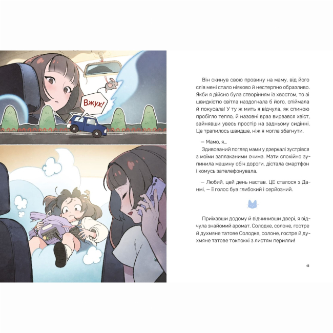 Художня література для дітей (7-13 років) - Книжка «Величний хвіст лисиці-1. Cтрахітливий табір із випробуваннями»  (9786178307707)#3