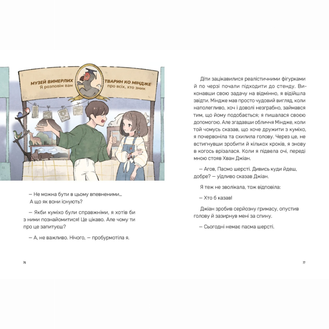 Художня література для дітей (7-13 років) - Книжка «Величний хвіст лисиці-1. Cтрахітливий табір із випробуваннями»  (9786178307707)#4