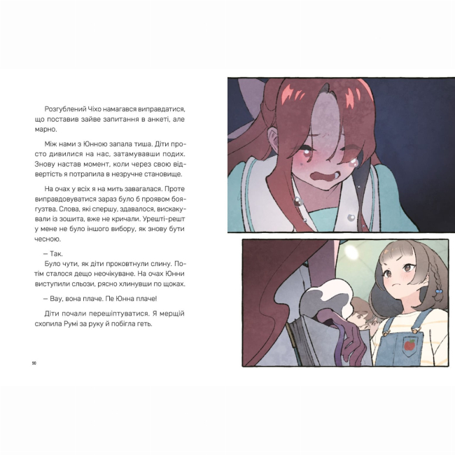 Художня література для дітей (7-13 років) - Книжка «Величний хвіст лисиці-1. Cтрахітливий табір із випробуваннями»  (9786178307707)#5