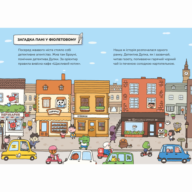 Художественная литература для детей (7-13 лет) - Книжка «Детектив Дупка. Загадка пані у фіолетовому. Книга 1»  (9786178307721)#2
