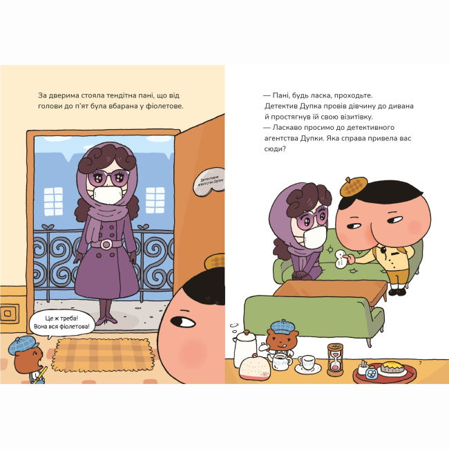 Художественная литература для детей (7-13 лет) - Книжка «Детектив Дупка. Загадка пані у фіолетовому. Книга 1»  (9786178307721)#3