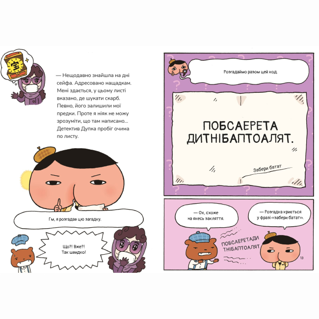 Художественная литература для детей (7-13 лет) - Книжка «Детектив Дупка. Загадка пані у фіолетовому. Книга 1»  (9786178307721)#5