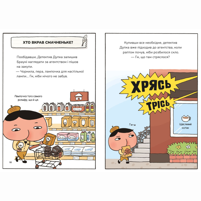 Художественная литература для детей (7-13 лет) - Книжка «Детектив Дупка. Загадка пані у фіолетовому. Книга 1»  (9786178307721)#7