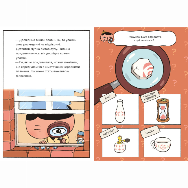 Художественная литература для детей (7-13 лет) - Книжка «Детектив Дупка. Загадка пані у фіолетовому. Книга 1»  (9786178307721)#9