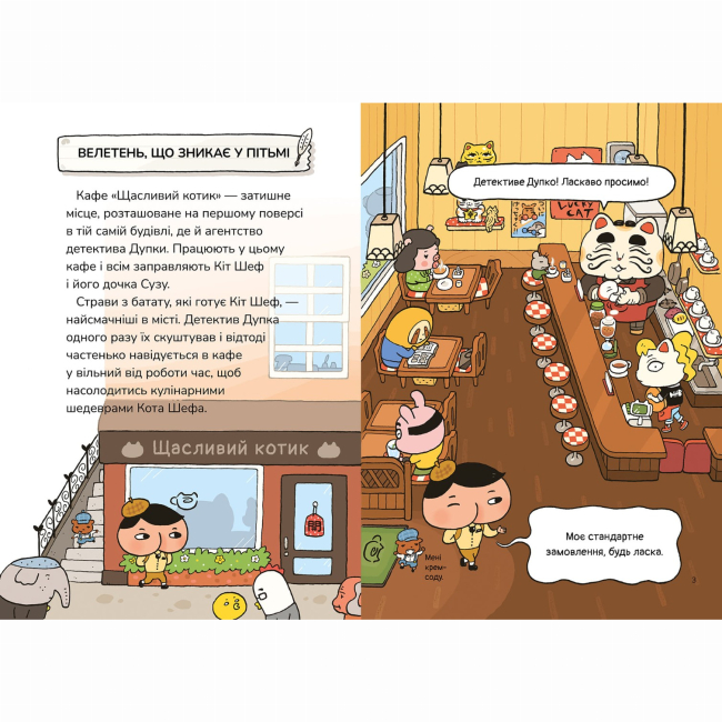 Художня література для дітей (7-13 років) - Книжка «Детектив Дупка. Велетень, що зникає в пітьмі. Книга 2»   (9786178307868)#2