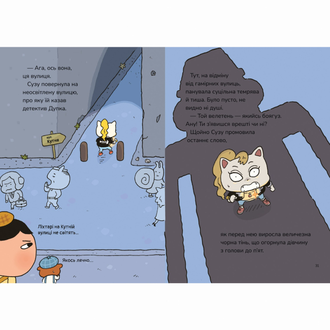 Художня література для дітей (7-13 років) - Книжка «Детектив Дупка. Велетень, що зникає в пітьмі. Книга 2»   (9786178307868)#7