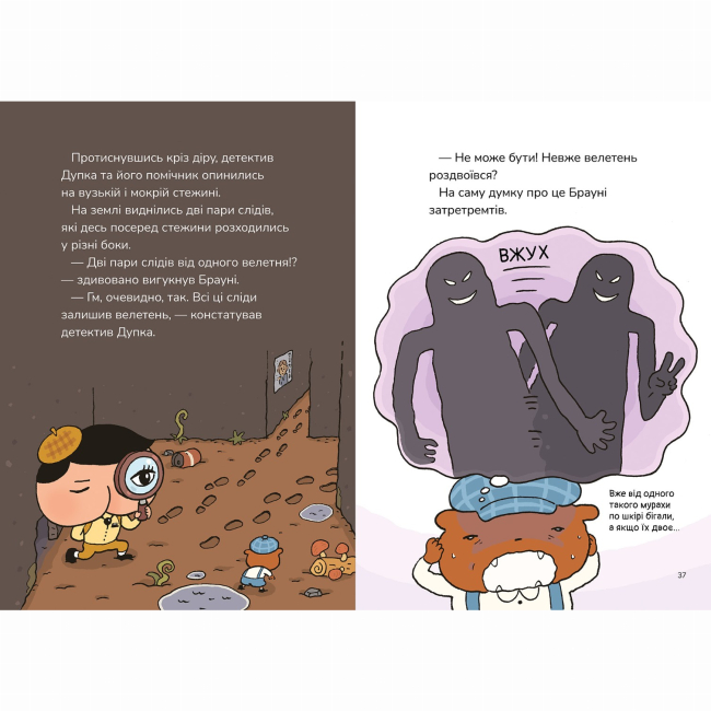 Художня література для дітей (7-13 років) - Книжка «Детектив Дупка. Велетень, що зникає в пітьмі. Книга 2»   (9786178307868)#8