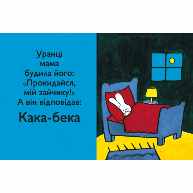Книги-картинки для дітей (2-6 років) - Книжка «Кака-бека» (9786178307738)#4