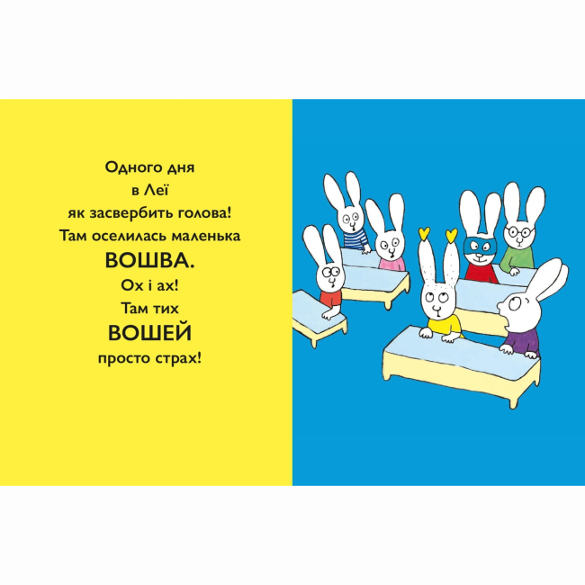 Книги-картинки для дітей (2-6 років) - Книжка «Воші!» (9786178307752)#6