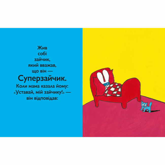 Книги-картинки для дітей (2-6 років) - Книжка «Суперзайчик» (9786178307745)#2