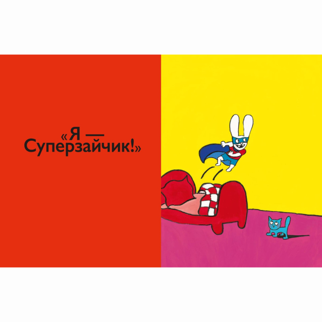 Книги-картинки для дітей (2-6 років) - Книжка «Суперзайчик» (9786178307745)#3