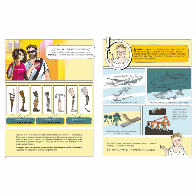 Пізнавальні книги (4-10 років) - Книжка «Суперлюди. Технології незламності» (9786178307660)#3