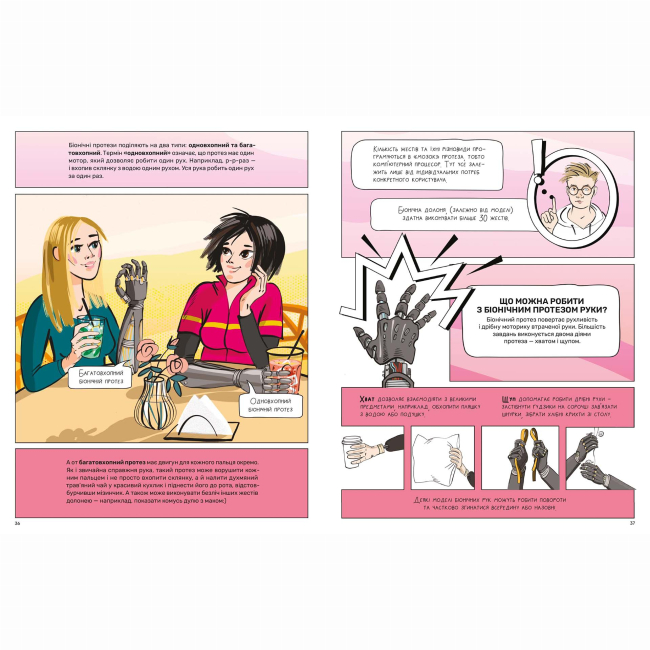 Пізнавальні книги (4-10 років) - Книжка «Суперлюди. Технології незламності» (9786178307660)#5