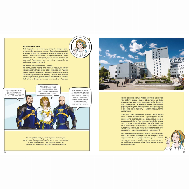 Пізнавальні книги (4-10 років) - Книжка «Суперлюди. Технології незламності» (9786178307660)#6