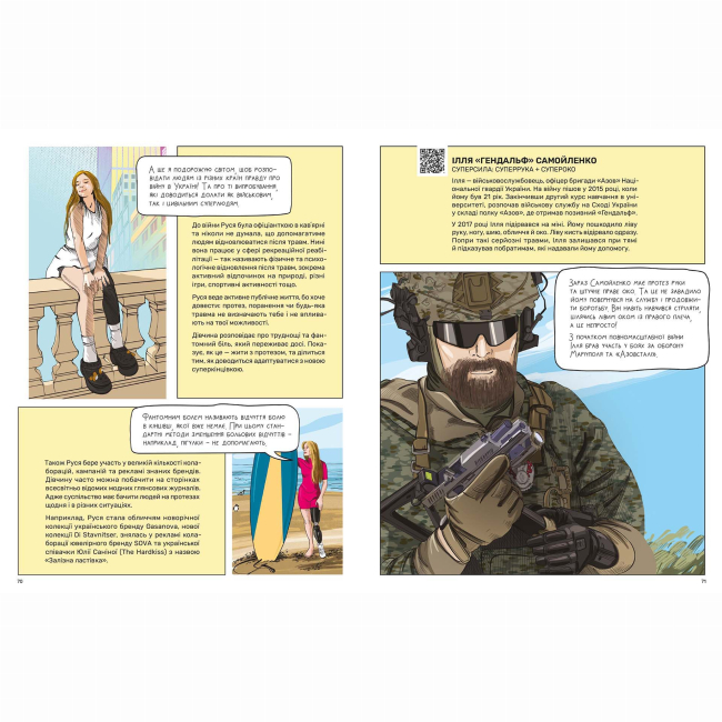 Пізнавальні книги (4-10 років) - Книжка «Суперлюди. Технології незламності» (9786178307660)#8