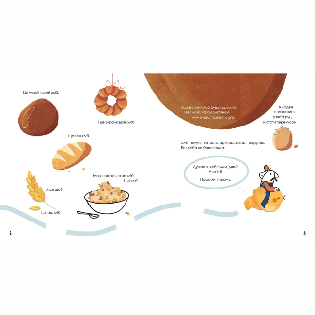 Пізнавальні книги (4-10 років) - Книжка «Хліб, що приносить свято»   (9786178307622)#2
