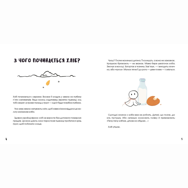 Пізнавальні книги (4-10 років) - Книжка «Хліб, що приносить свято»   (9786178307622)#3