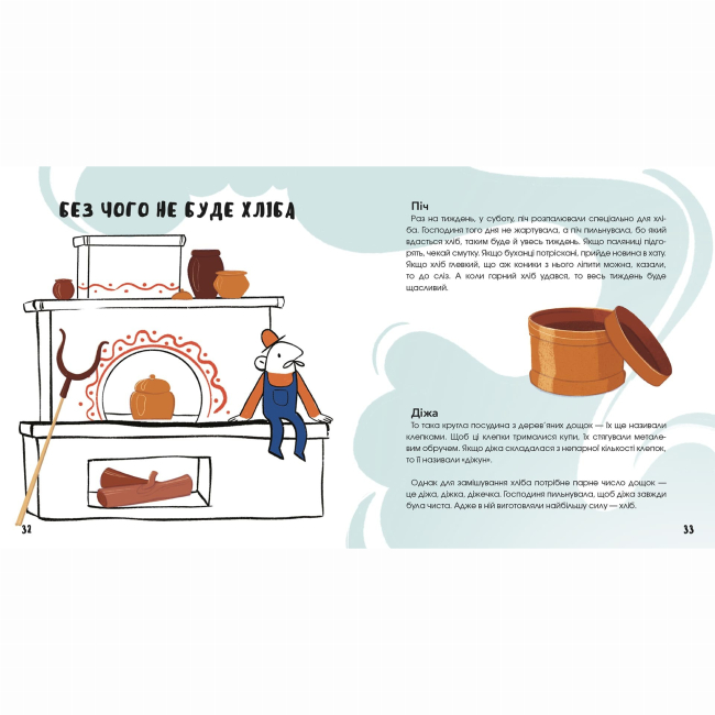 Пізнавальні книги (4-10 років) - Книжка «Хліб, що приносить свято»   (9786178307622)#7