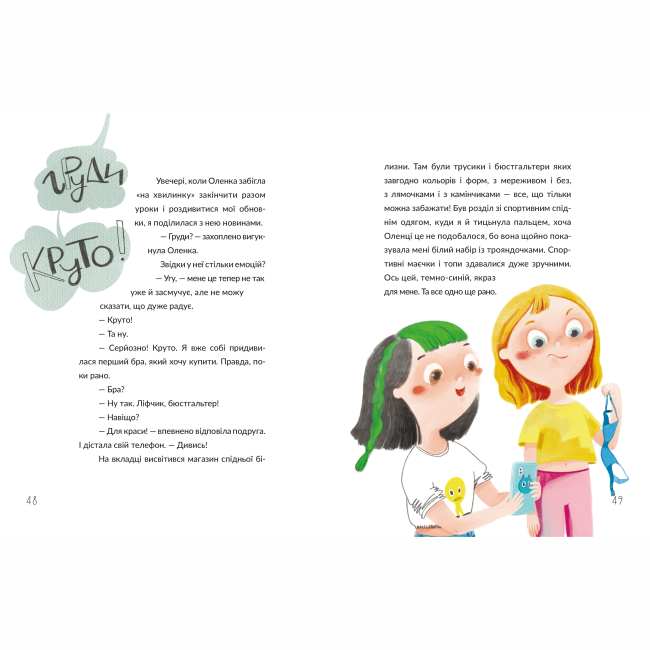 Познавательные книги (4-10 лет) - Книжка «Віточка-квіточка і її дівочі справи» (9786177781041)#3