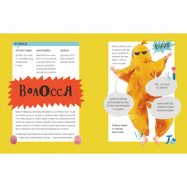 Познавательные книги (4-10 лет) - Книжка «Віточка-квіточка і її дівочі справи» (9786177781041)#4