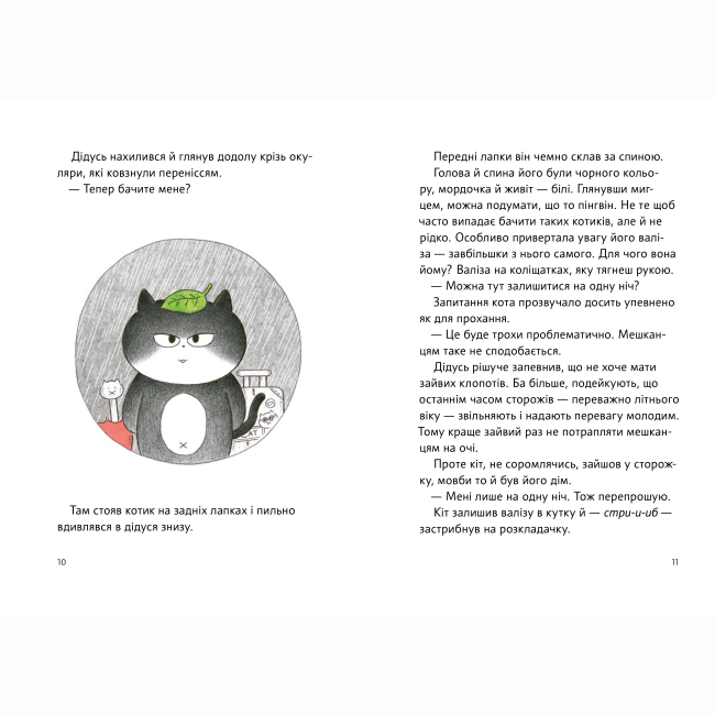 Художественная литература для детей (7-13 лет) - Книжка «Чорний Кіт — помічник. Дотримуйтеся порядку в резиденції!» (9786177781751)#3