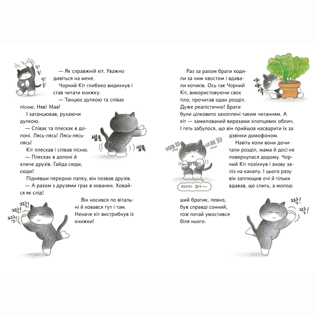 Художественная литература для детей (7-13 лет) - Книжка «Чорний Кіт — помічник. Дотримуйтеся порядку в резиденції!» (9786177781751)#5