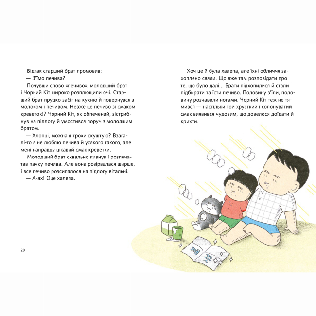 Художественная литература для детей (7-13 лет) - Книжка «Чорний Кіт — помічник. Дотримуйтеся порядку в резиденції!» (9786177781751)#6