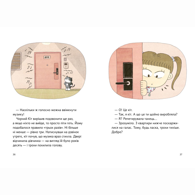 Художественная литература для детей (7-13 лет) - Книжка «Чорний Кіт — помічник. Дотримуйтеся порядку в резиденції!» (9786177781751)#7