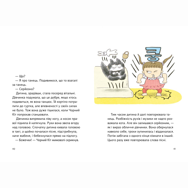 Художественная литература для детей (7-13 лет) - Книжка «Чорний Кіт — помічник. Дотримуйтеся порядку в резиденції!» (9786177781751)#8