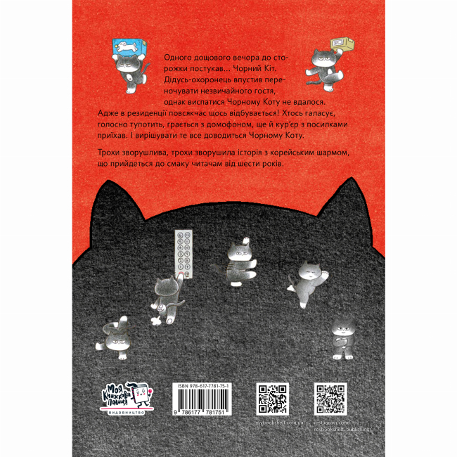 Художественная литература для детей (7-13 лет) - Книжка «Чорний Кіт — помічник. Дотримуйтеся порядку в резиденції!» (9786177781751)#9