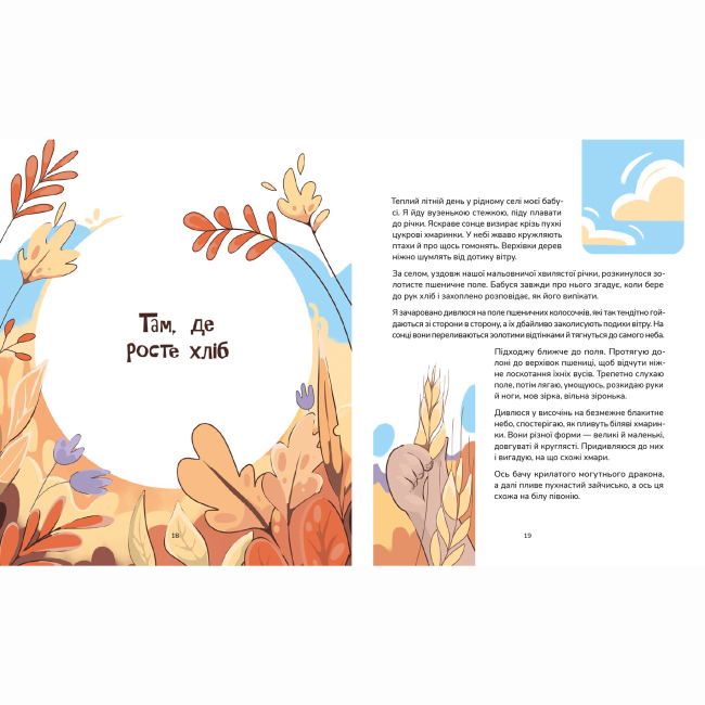 Книги-картинки для дітей (2-6 років) - Книжка «Медитативні історії на добраніч»   (9786177781669)#2