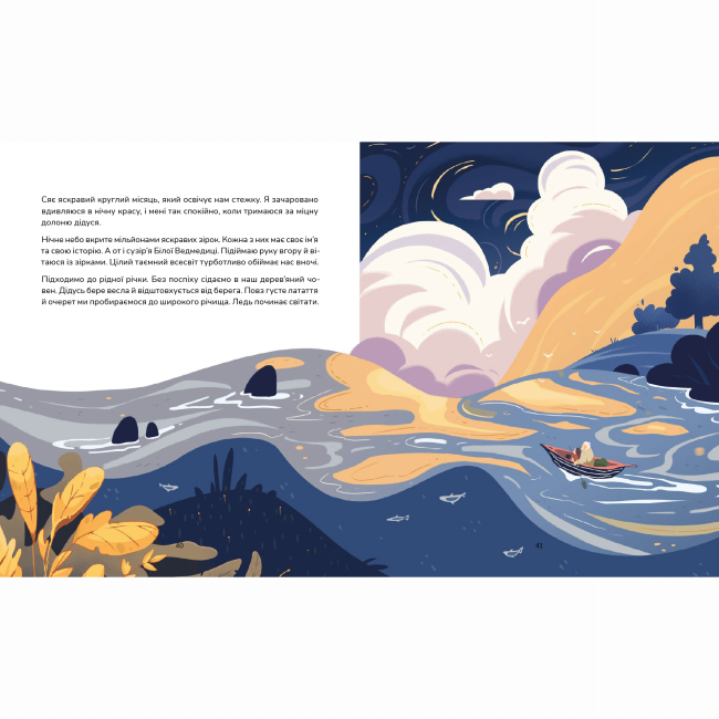 Книги-картинки для дітей (2-6 років) - Книжка «Медитативні історії на добраніч»   (9786177781669)#4