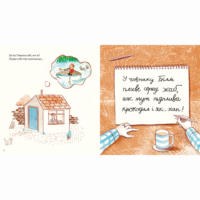 Книги-картинки для дітей (2-6 років) - Книжка «Моя найгірша книжка»  (9786177781102)#3