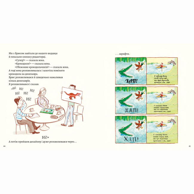 Книги-картинки для дітей (2-6 років) - Книжка «Моя найгірша книжка»  (9786177781102)#6