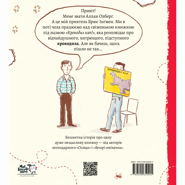 Книги-картинки для дітей (2-6 років) - Книжка «Моя найгірша книжка»  (9786177781102)#8