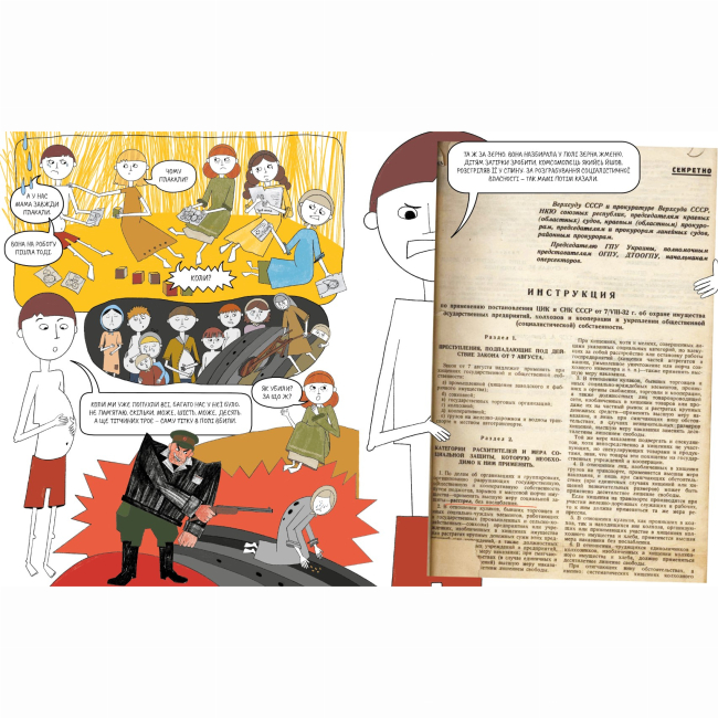 Пізнавальні книги (4-10 років) - Книжка «П'ять колосків. Голодомор. Історії, як зникали українці»  (9786177781263)#7