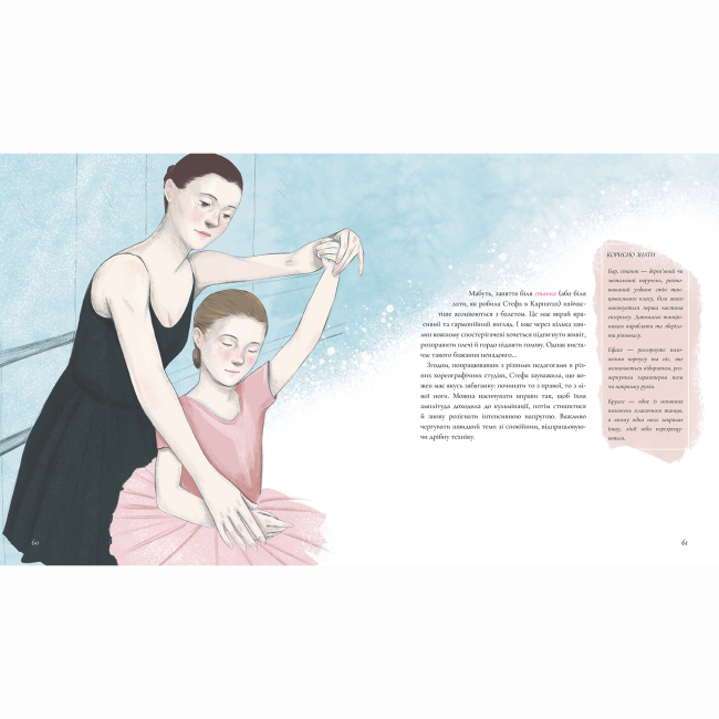 Пізнавальні книги (4-10 років) - Книжка «Балет. Перший пірует Стефанії» (9786177781324)#5