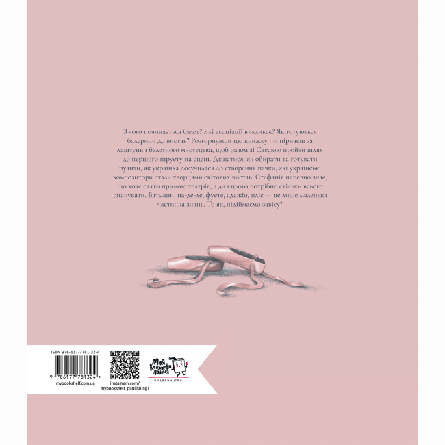 Познавательные книги (4-10 лет) - Книжка «Балет. Перший пірует Стефанії»  (9786177781324)#9