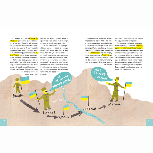 Пізнавальні книги (4-10 років) - Книжка «Крута історія перемог»  (9786177781317)#4