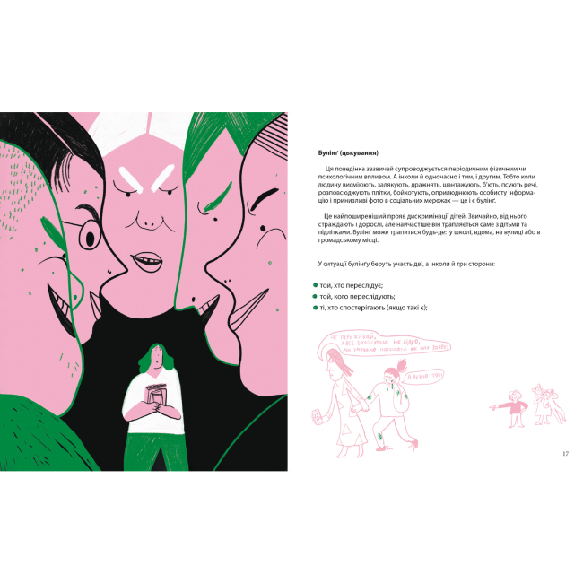 Пізнавальні книги (4-10 років) - Книжка «Геть! Твоє право на протест» (9786177781300)#2