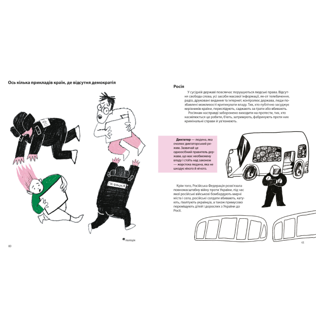 Пізнавальні книги (4-10 років) - Книжка «Геть! Твоє право на протест» (9786177781300)#4